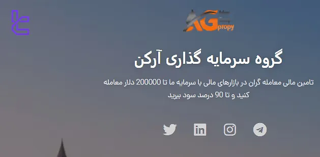 شبکههای اجتماعی آرکن پراپی