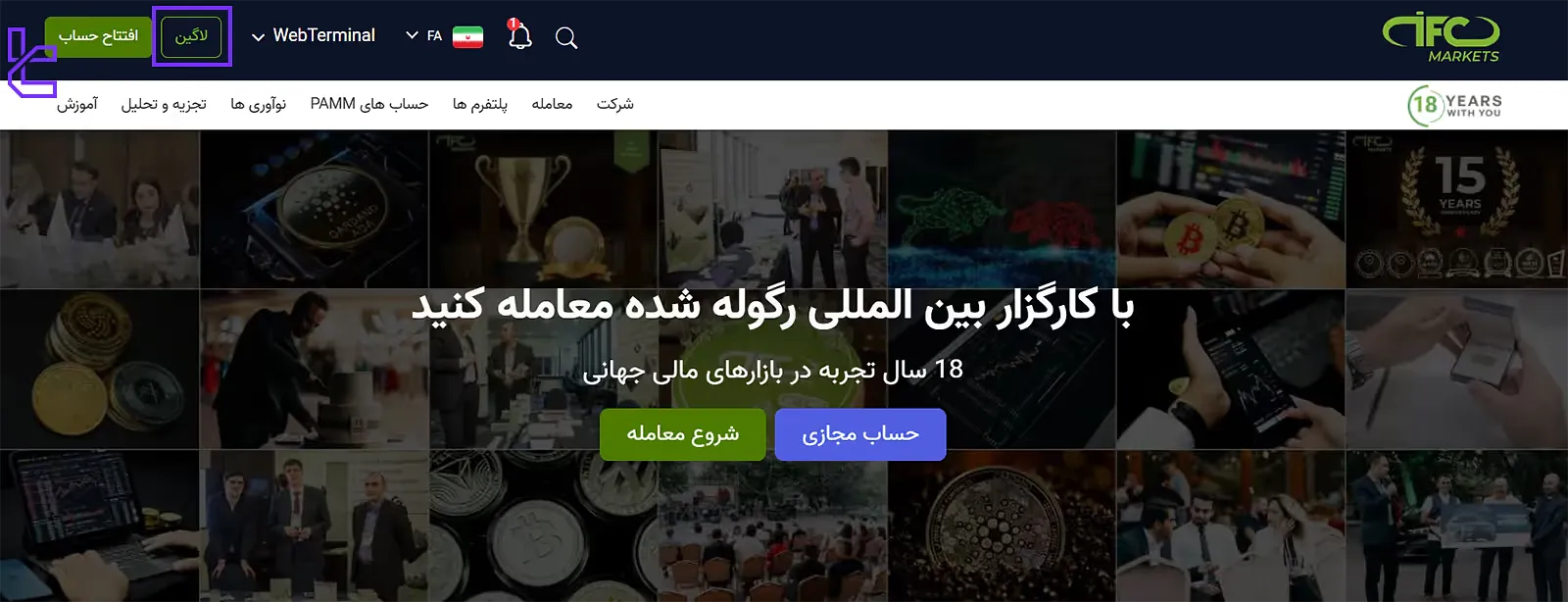 ورود به کابین IFC Markets
