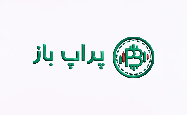پراپ باز