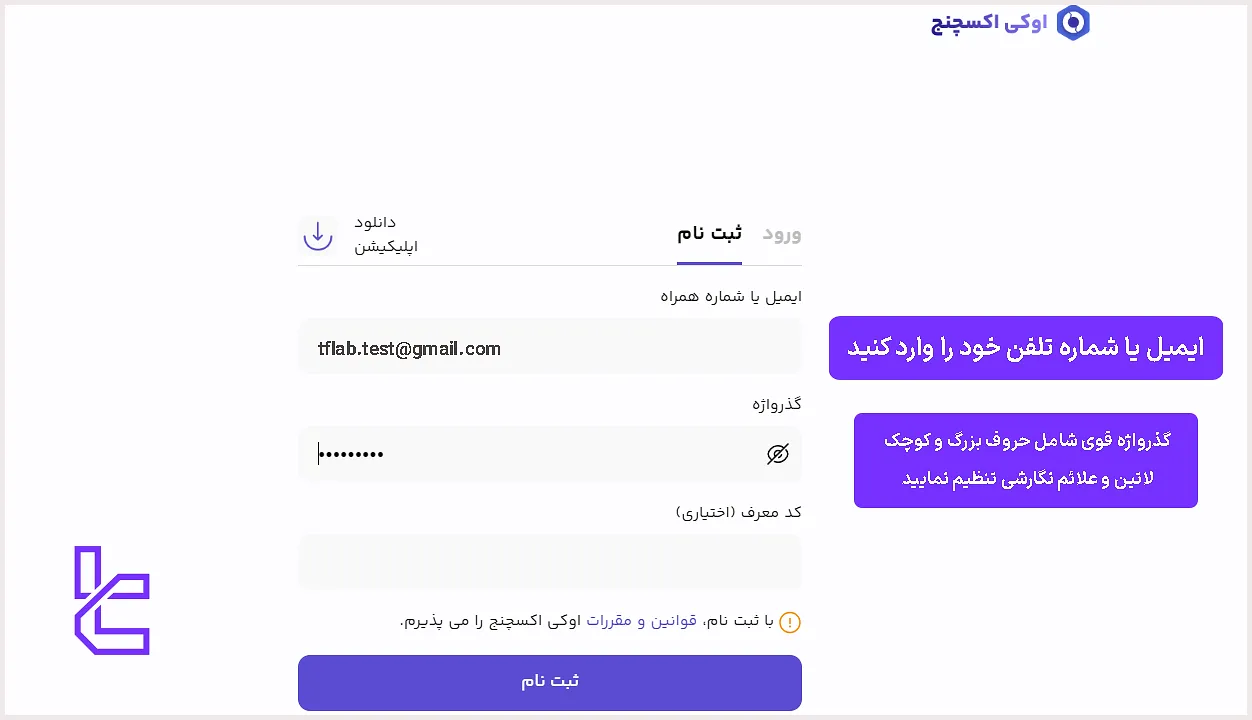 فرم ثبتنام صرافی اوکی اکسچنج