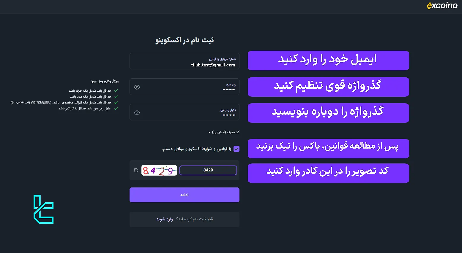 ثبتنام صرافی اکسکوینو