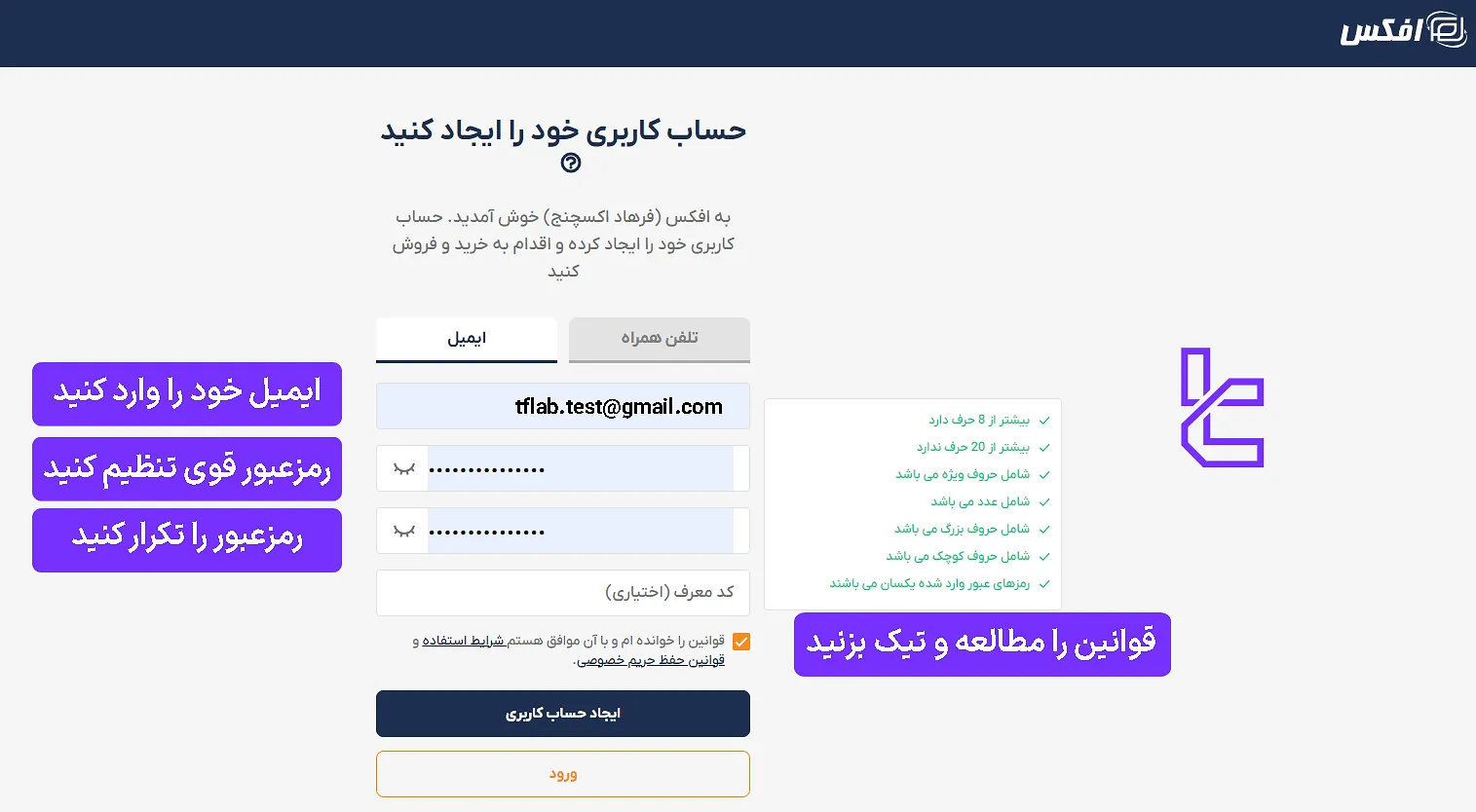 ثبتنام صرافی افکس (فرهاد اکسچنج)