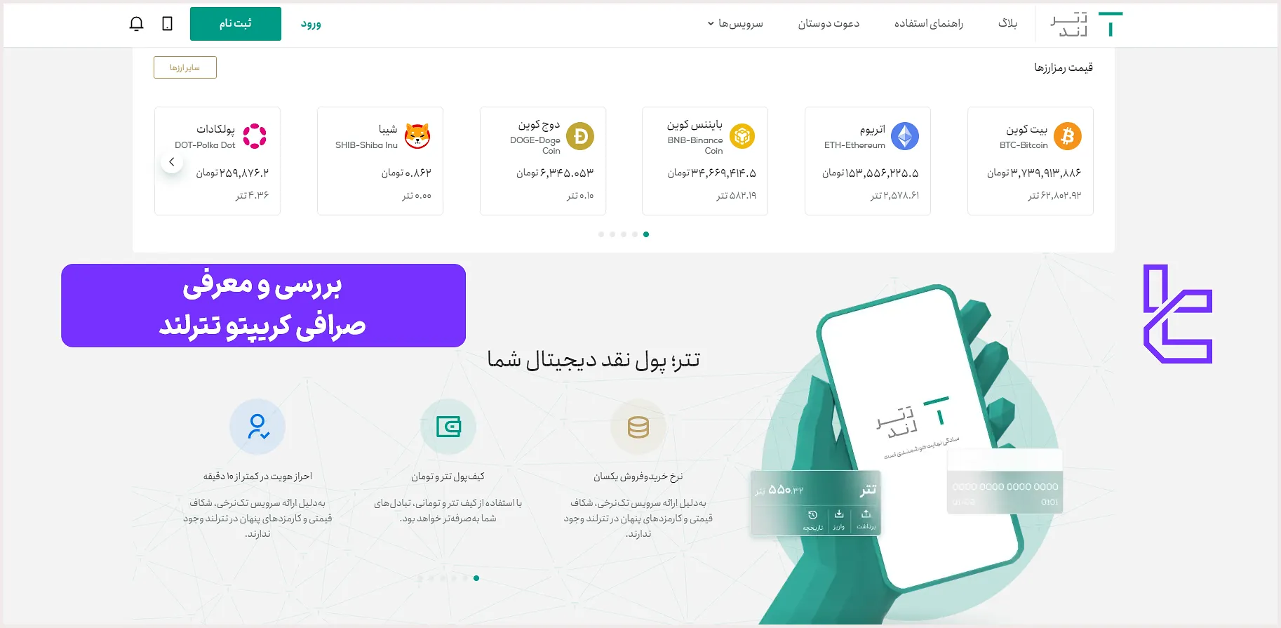 صرافی تترلند