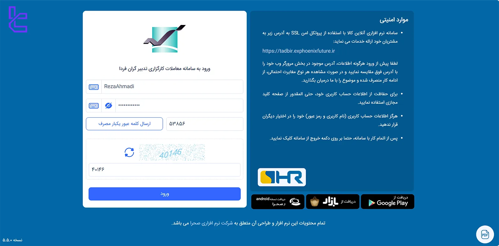 پلتفرمهای کارگزاری تدبیرگران فردا