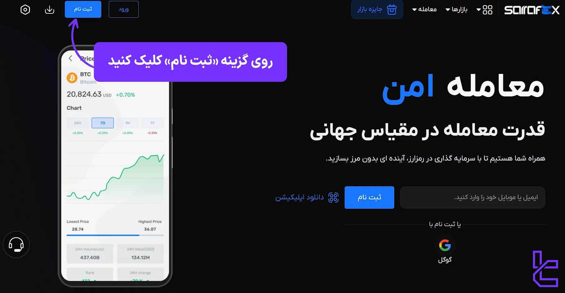 گزینه ثبت نام در وبسایت