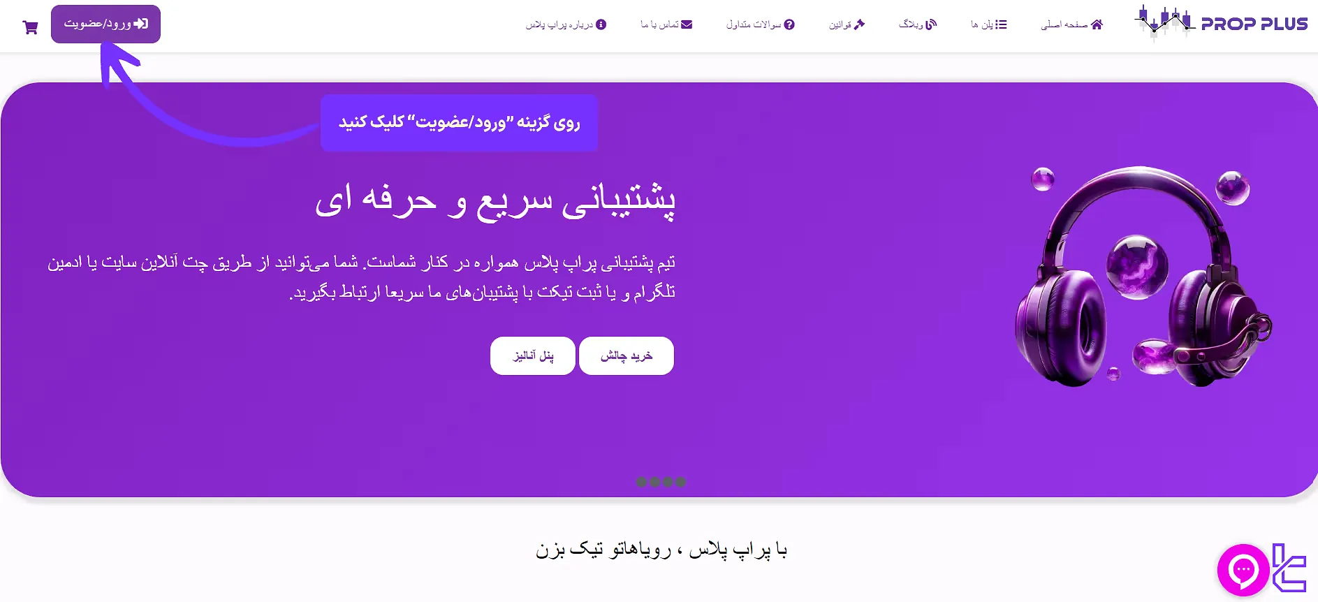 ورود به صفحه ثبت نام پراپ پلاس