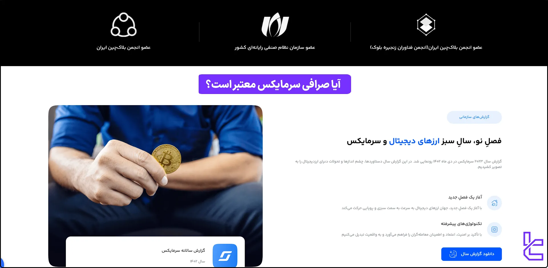 اعتبار صرافی سرمایکس
