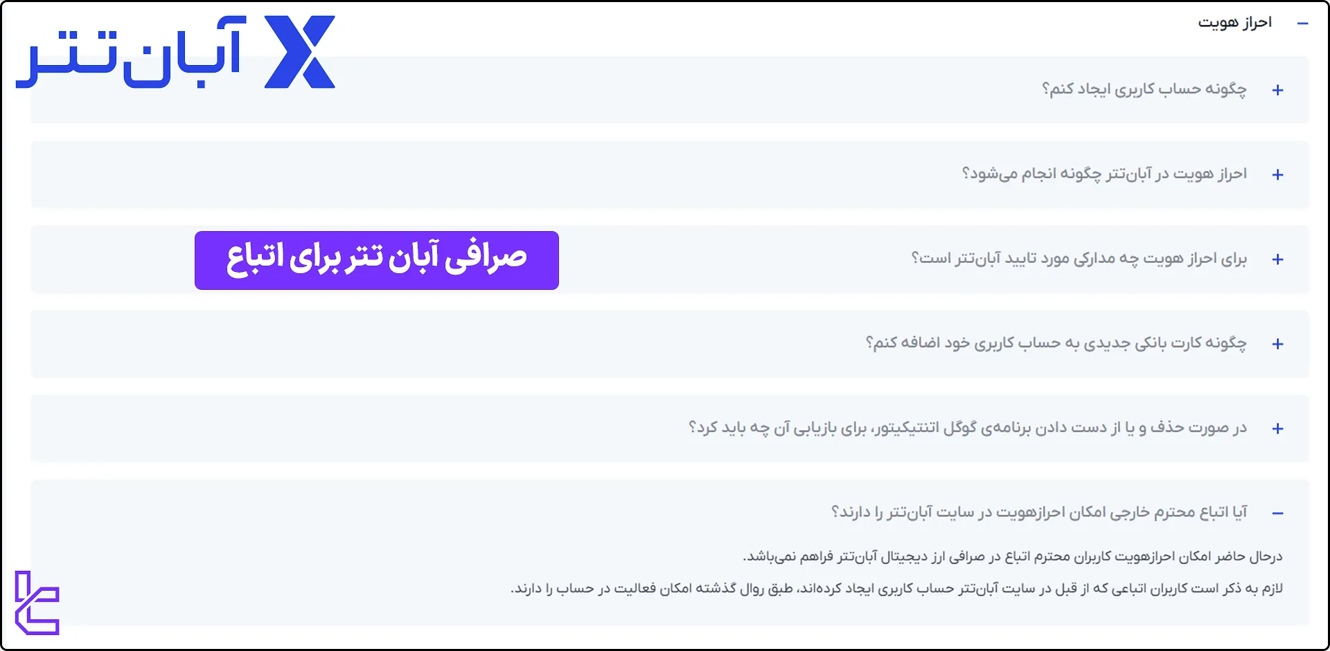 قوانین صرافی آبان تتر برای احراز هویت اتباع
