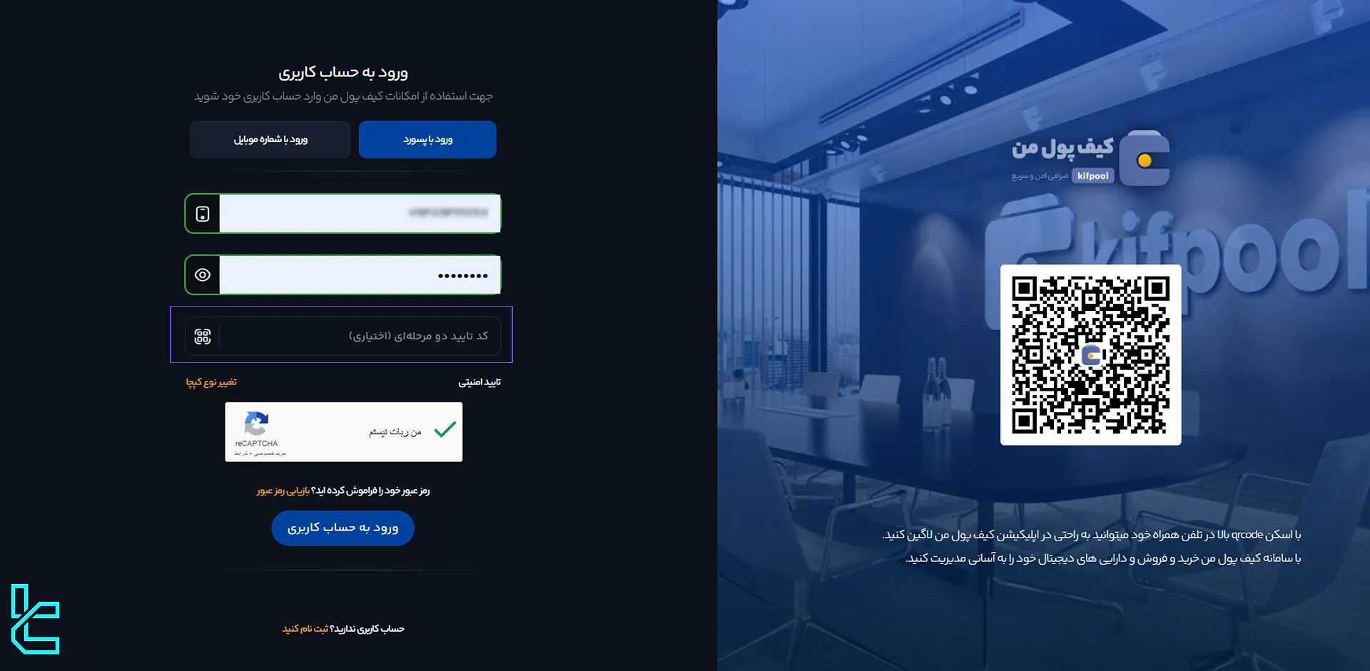 ورود دو مرحلهای به صرافی کیف پول من