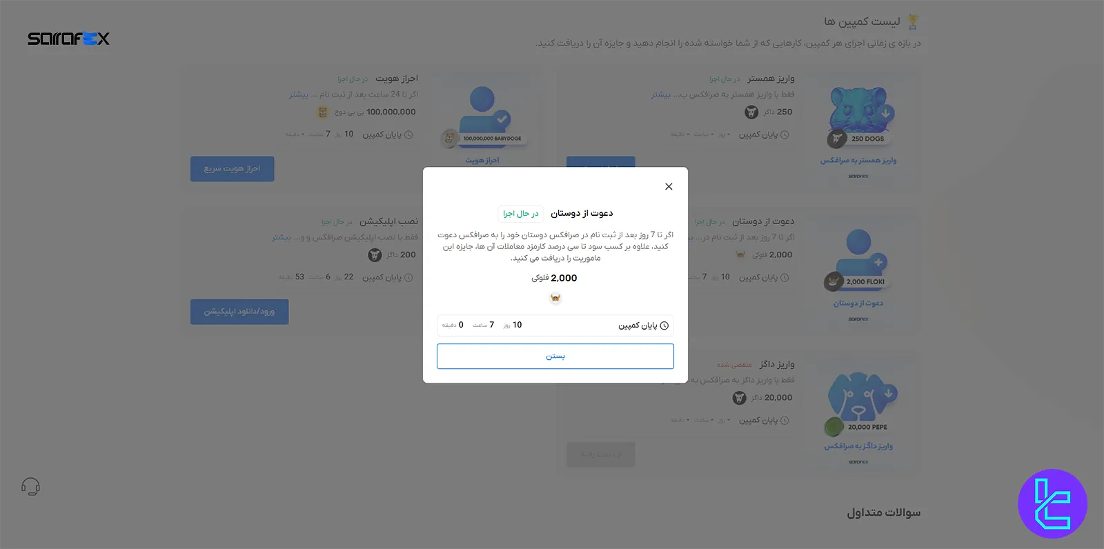 هدیه دعوت از دوستان