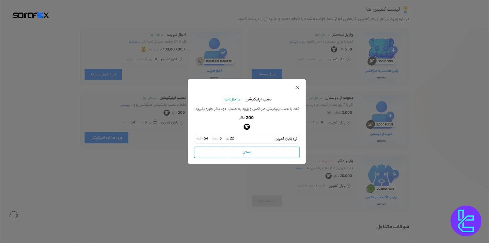 جایزه نصب برنامه موبایلی صرافکس