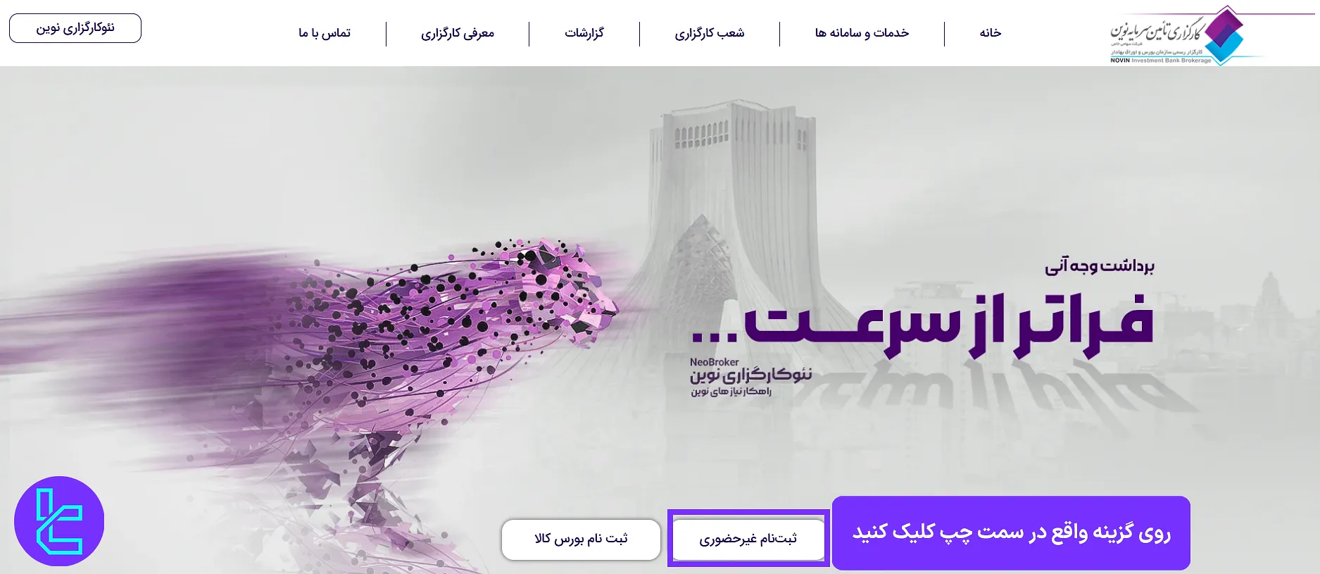 دکمه ثبت نام غیرحضوری در وبسایت