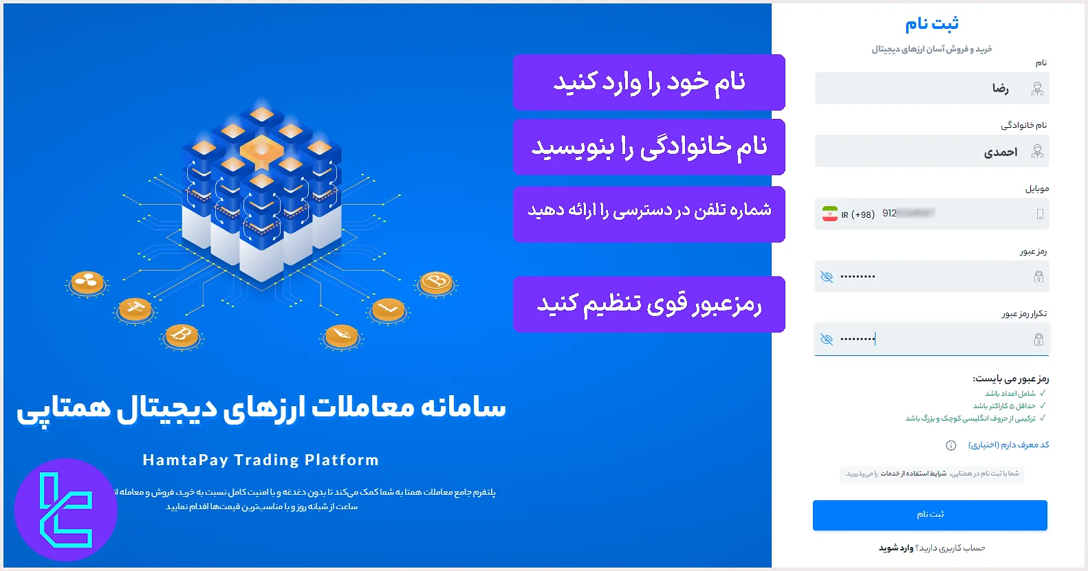 مراحل ثبتنام در صرافی همتاپی
