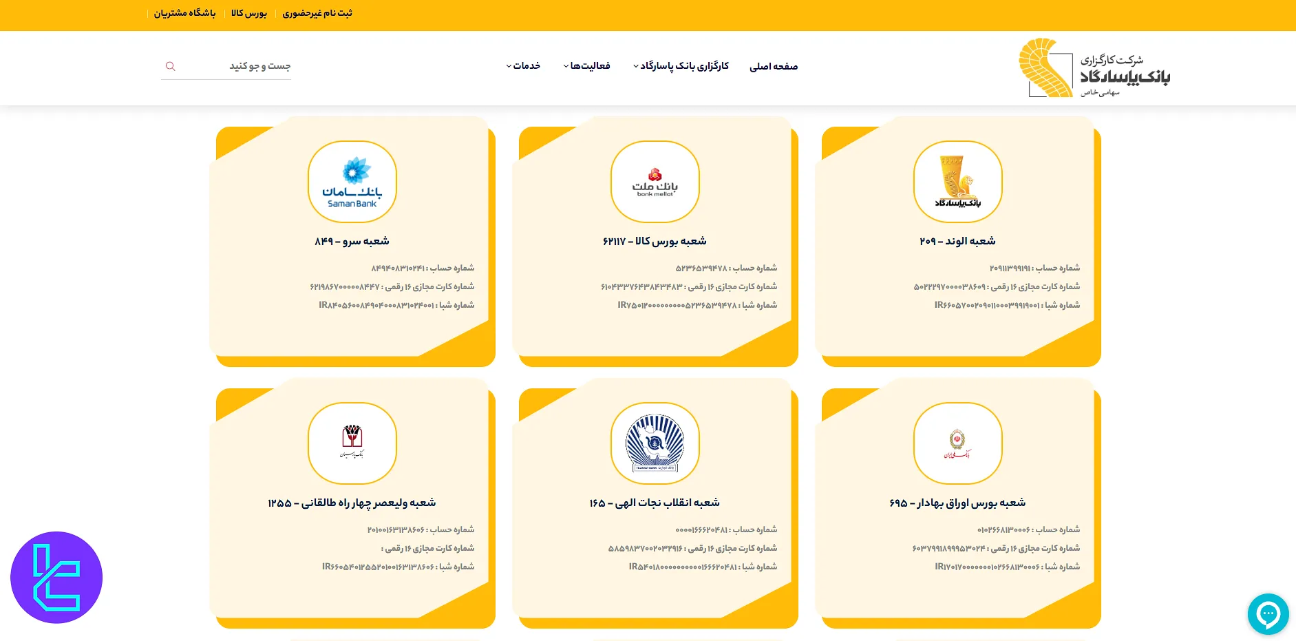 راههای واریز و برداشت در کارگزاری بانک پاسارگاد