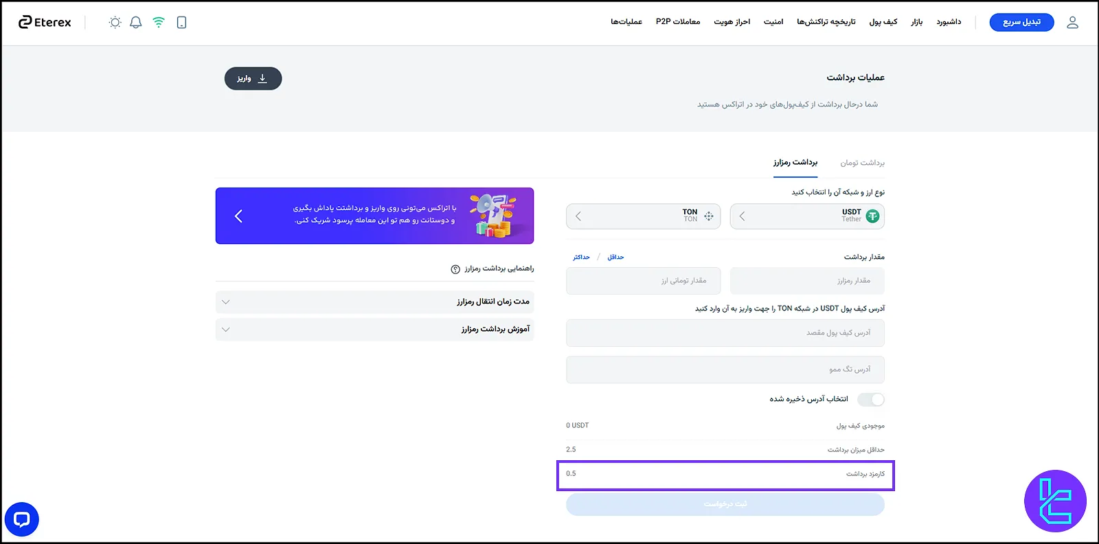 کارمزد برداشت رمزارز صرافی اتراکس