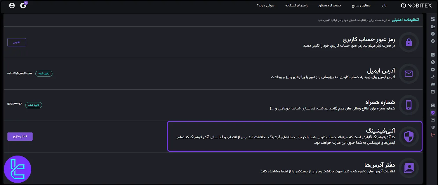 تنظیمات امنیتی صرافی نوبیتکس