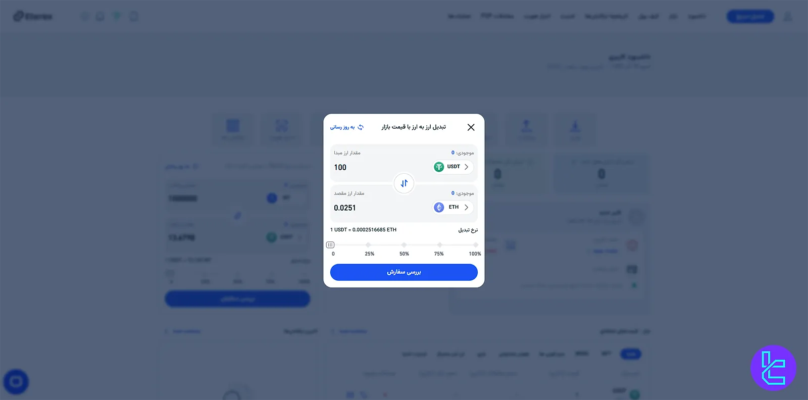 کارمزد تبدیل ارز دیجیتال در صرافی اتراکس