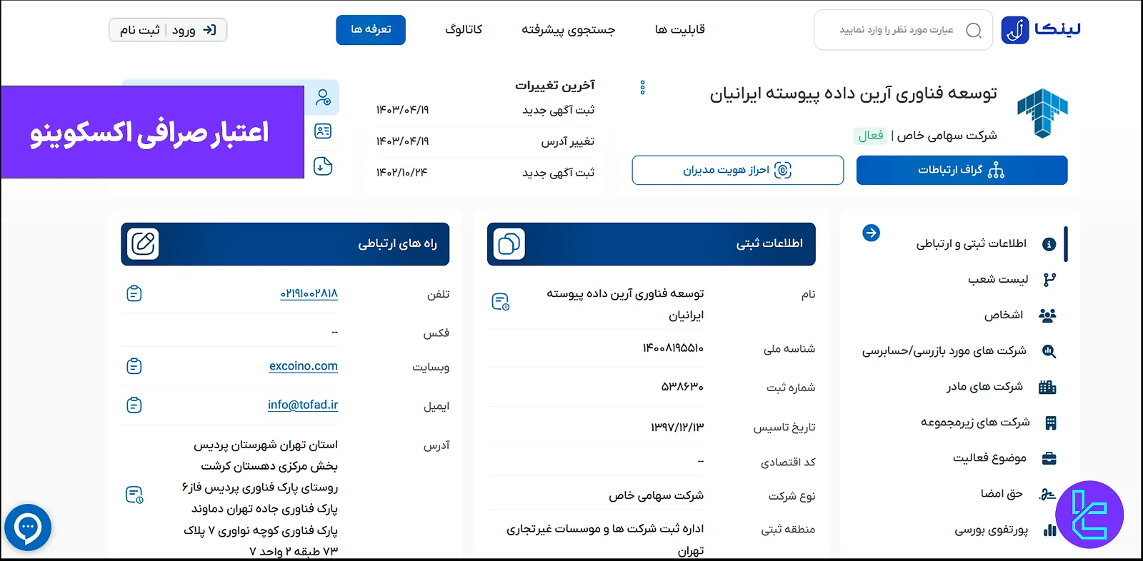 اعتبار صرافی اکسکوینو