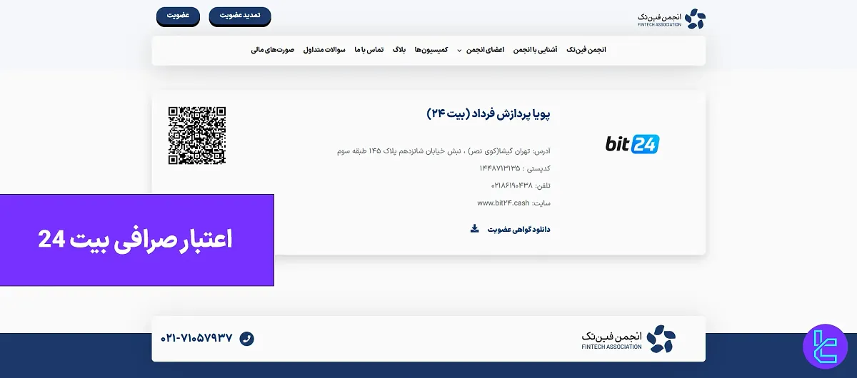 اعتبار صرافی بیت 24 – اعتبار دامنه، امنیت وب سایت و 2FA 1404