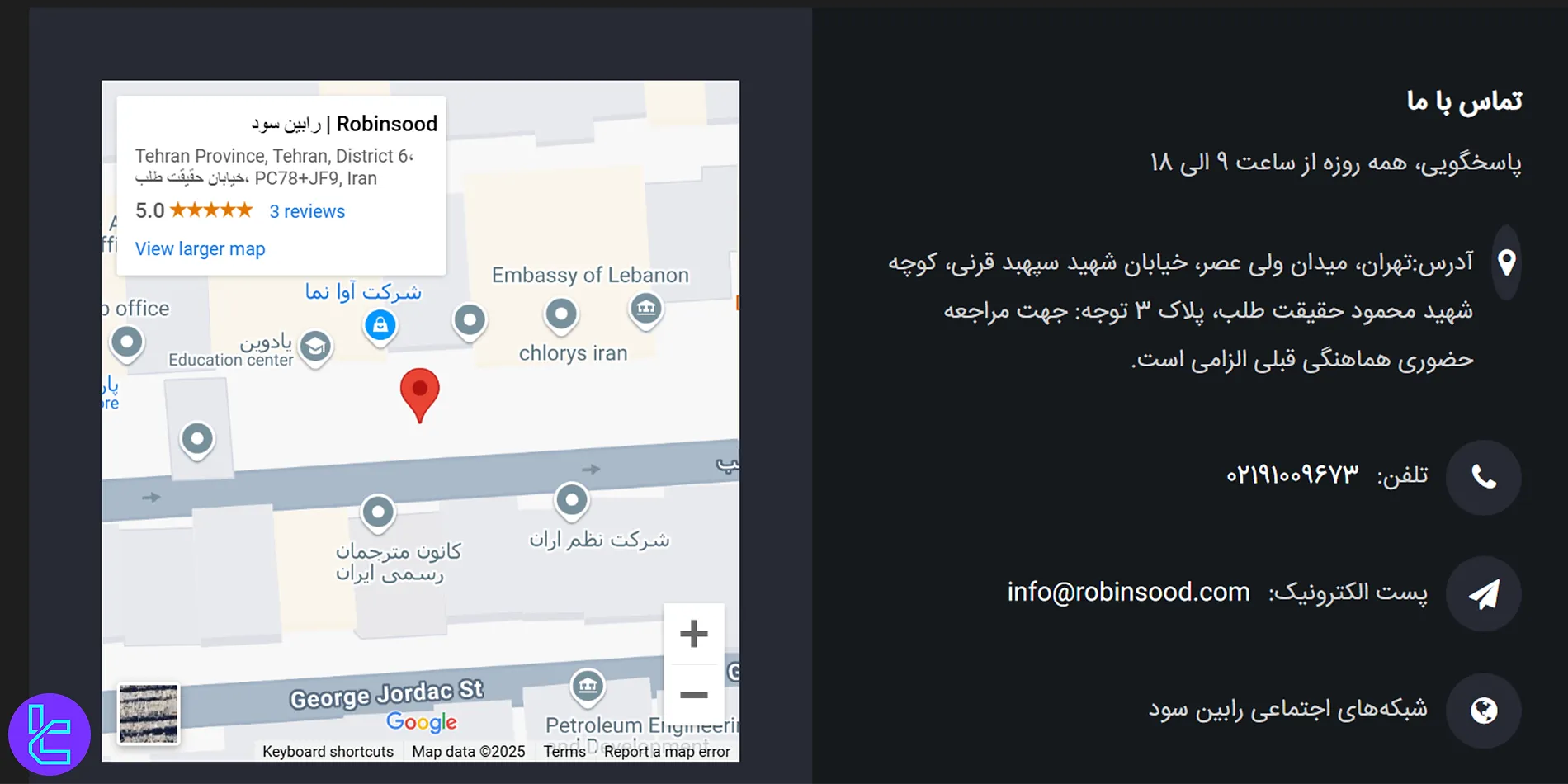 بررسی اطمینانپذیری رابین سود با تایید آدرس دفتر فیزیکی