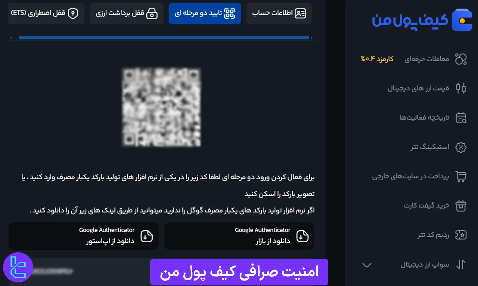 امنیت صرافی کیف پول من