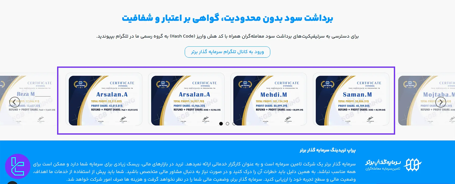 سرتیفیکیتهای برداشت سود پراپ و اعتبار سرمایهگذار برتر
