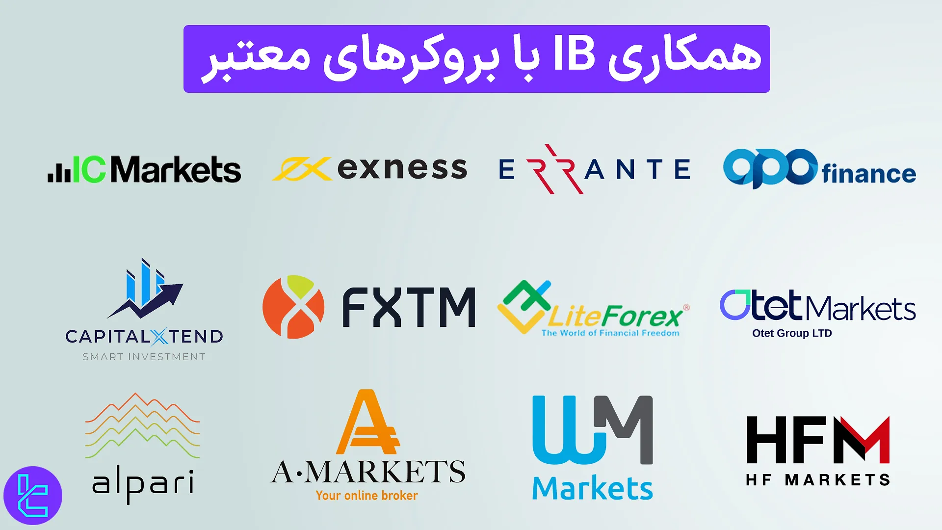 همکاری نماینده بروکر با کارگزاریهای معتبر برای پرداخت ریبیت