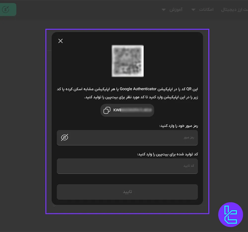 تایید دو مرحلهای بیت پین برای امنیت حساب
