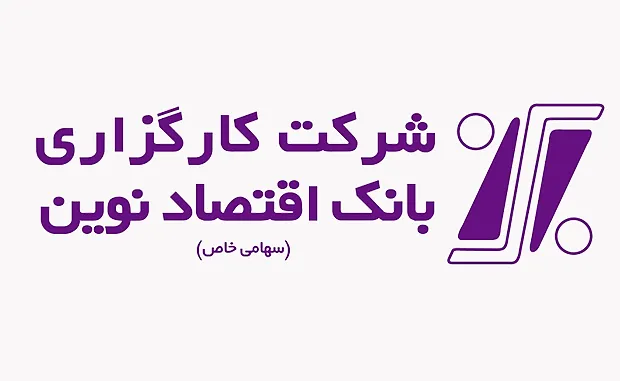 بررسی کارگزاری بانک اقتصاد نوین 1404