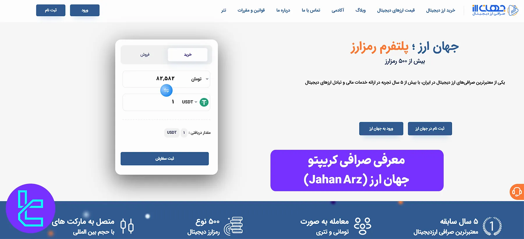 صرافی جهان ارز