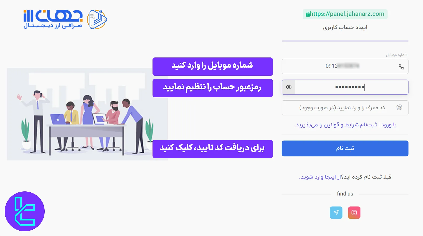 افتتاح حساب صرافی جهان ارز