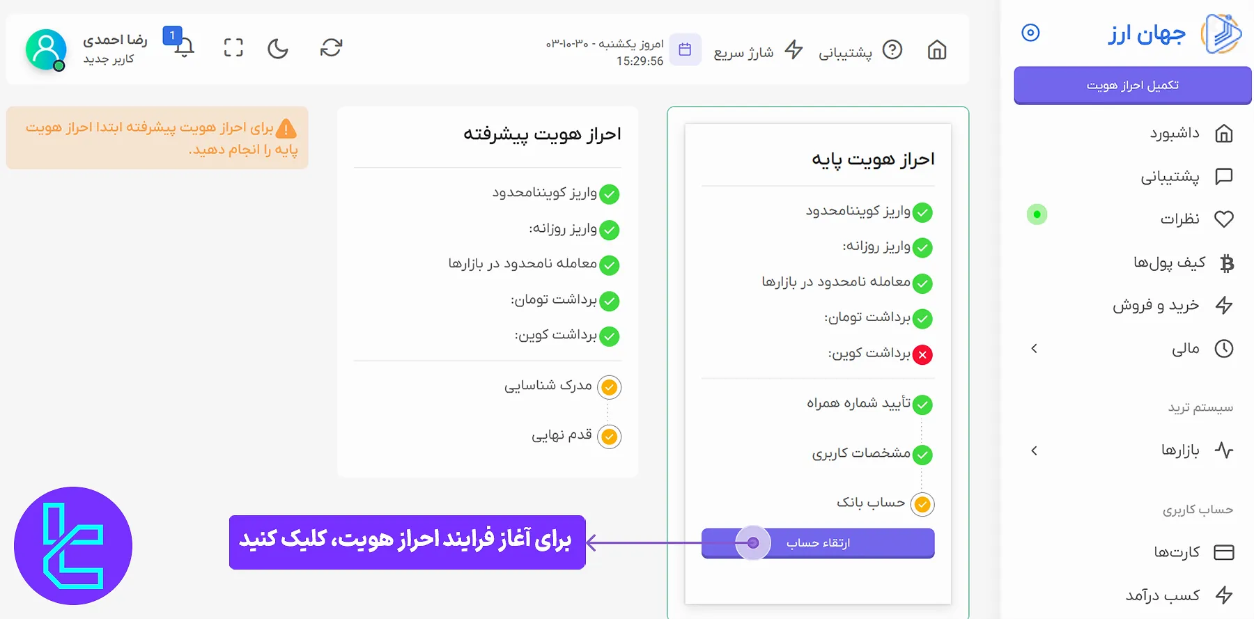 احراز هویت صرافی جهان ارز