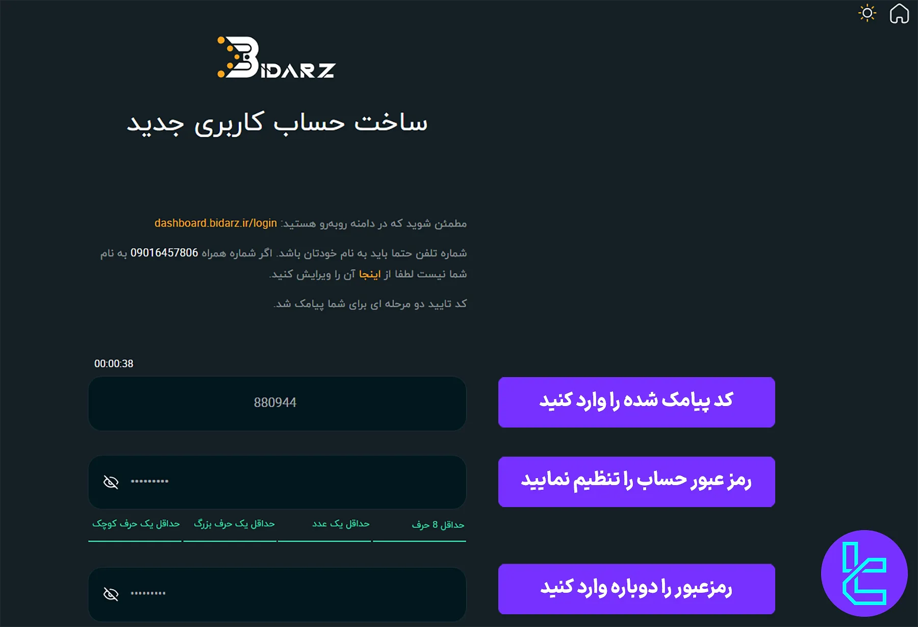ثبتنام صرافی بیدارز