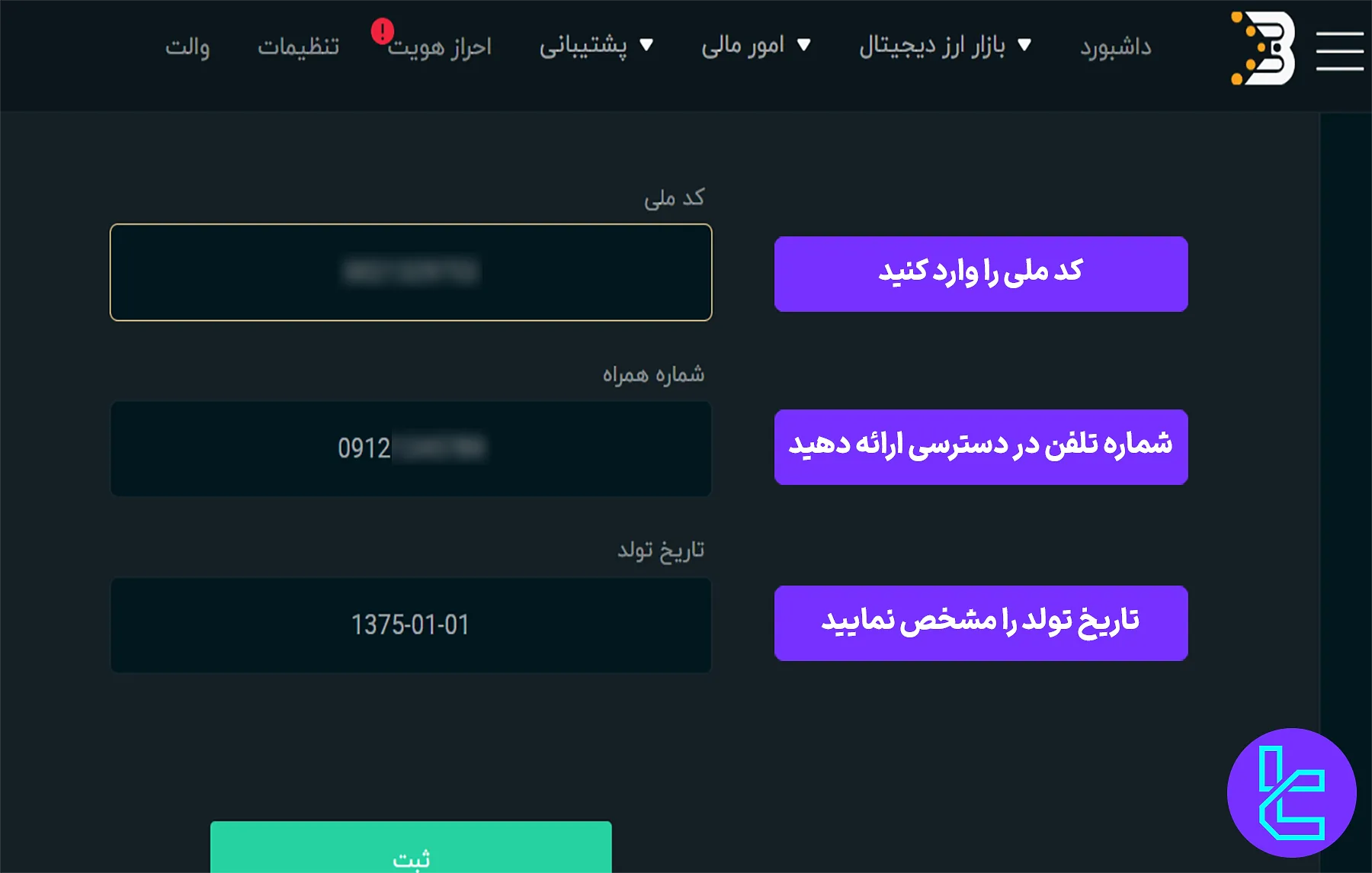 احراز هویت صرافی بیدارز