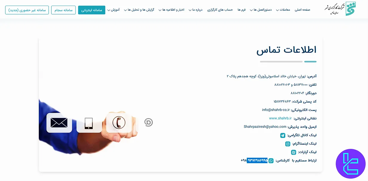 پشتیبانی کارگزاری شهر