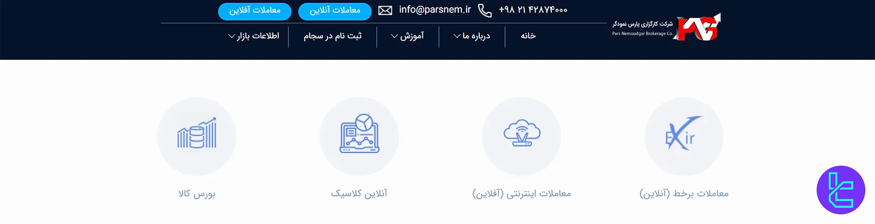 سامانه‌های کارگزاری پارس نمودگر