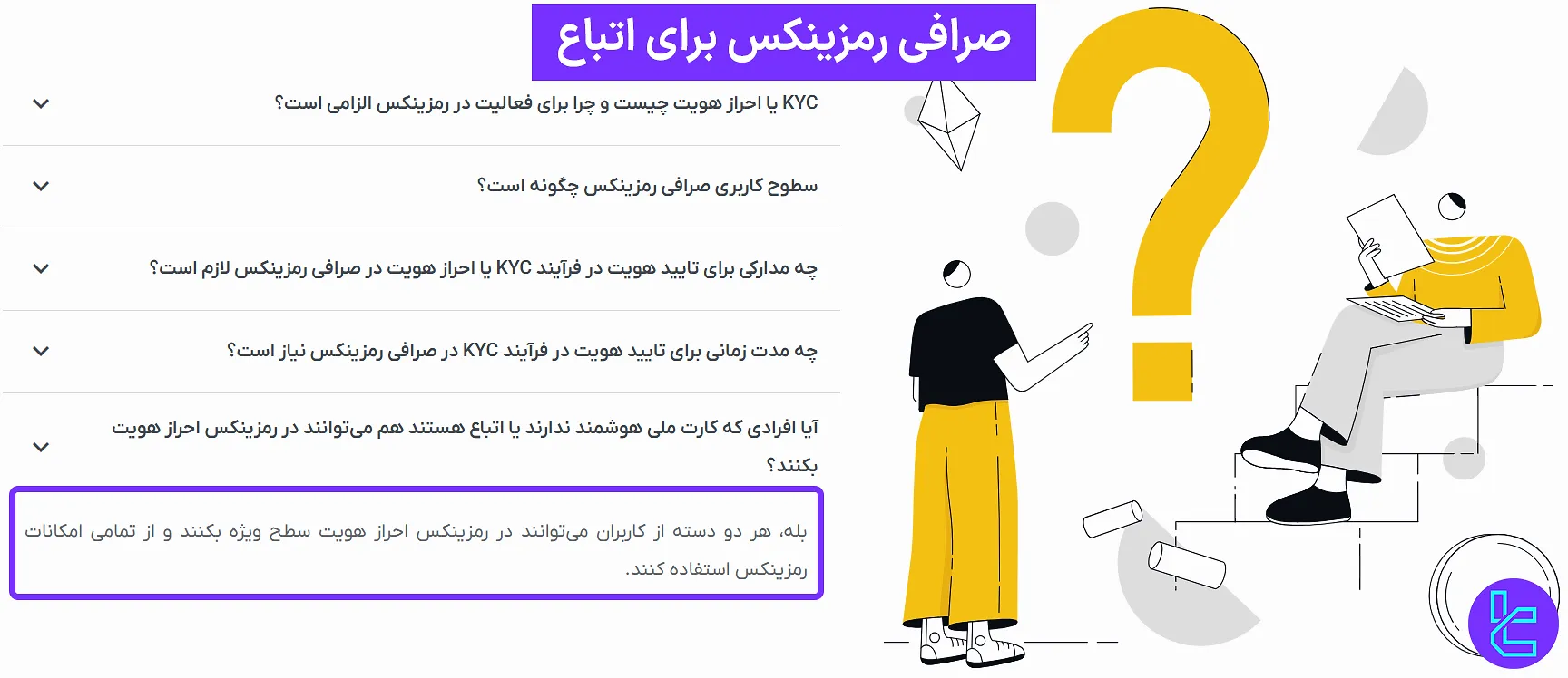 صرافی رمزینکس برای اتباع