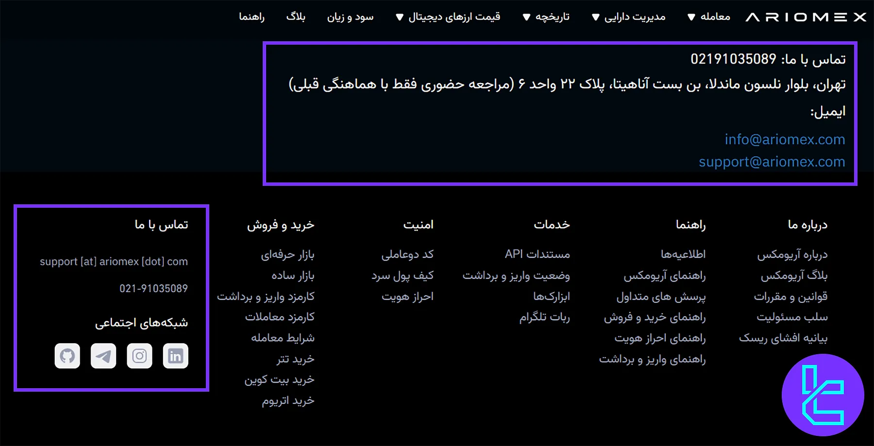 پشتیبانی صرافی آریومکس