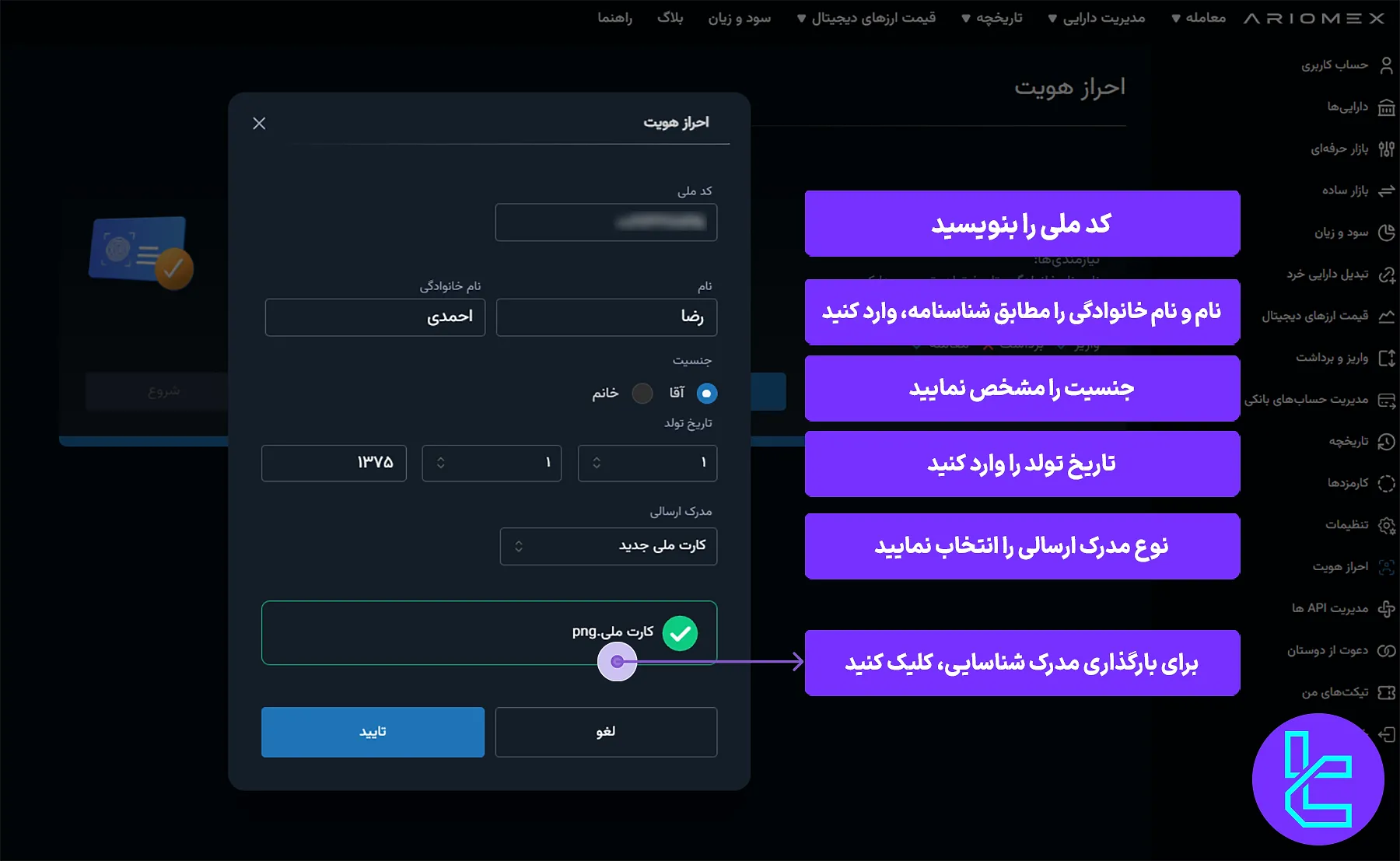 احراز هویت صرافی آریومکس