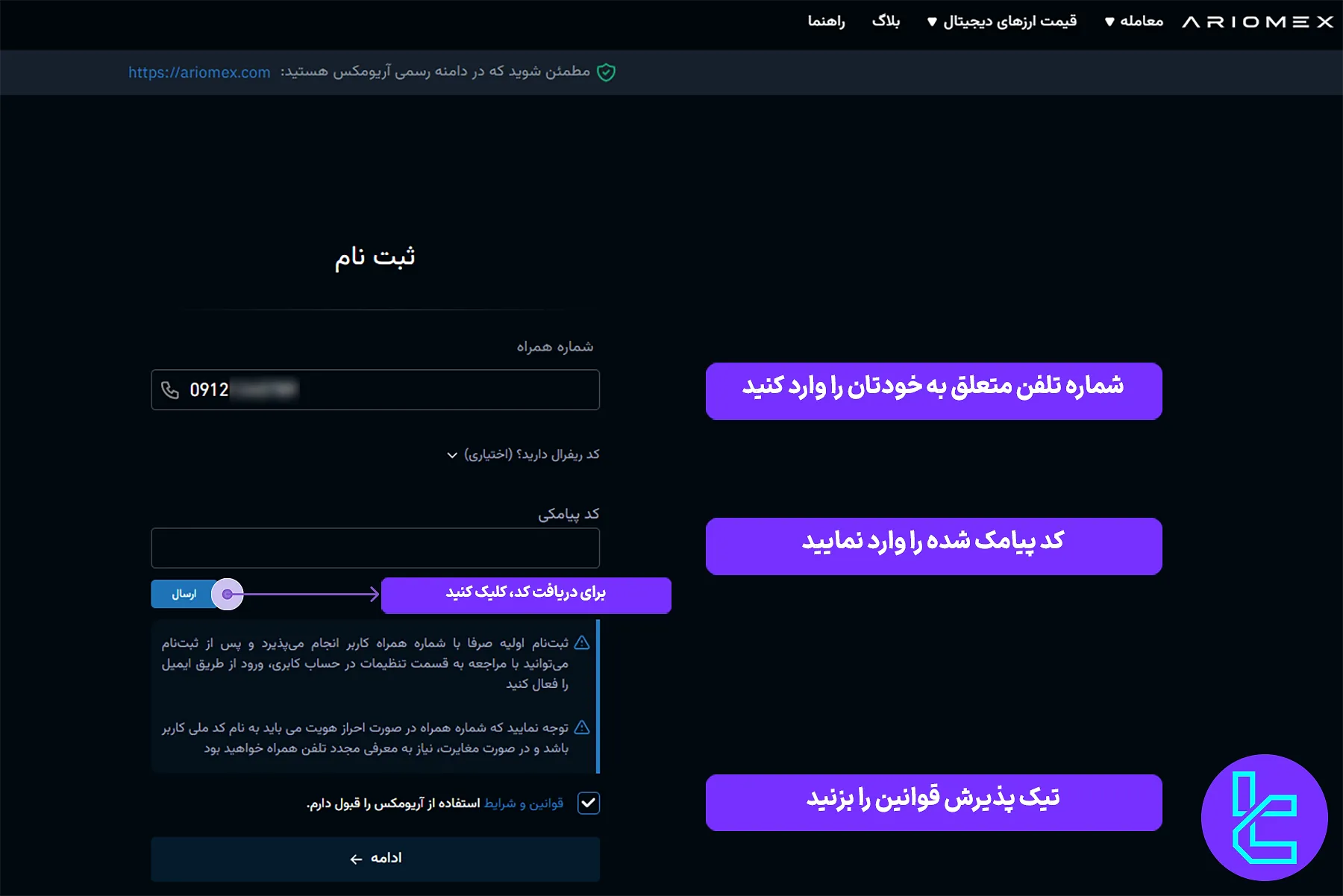 ثبتنام صرافی آریومکس