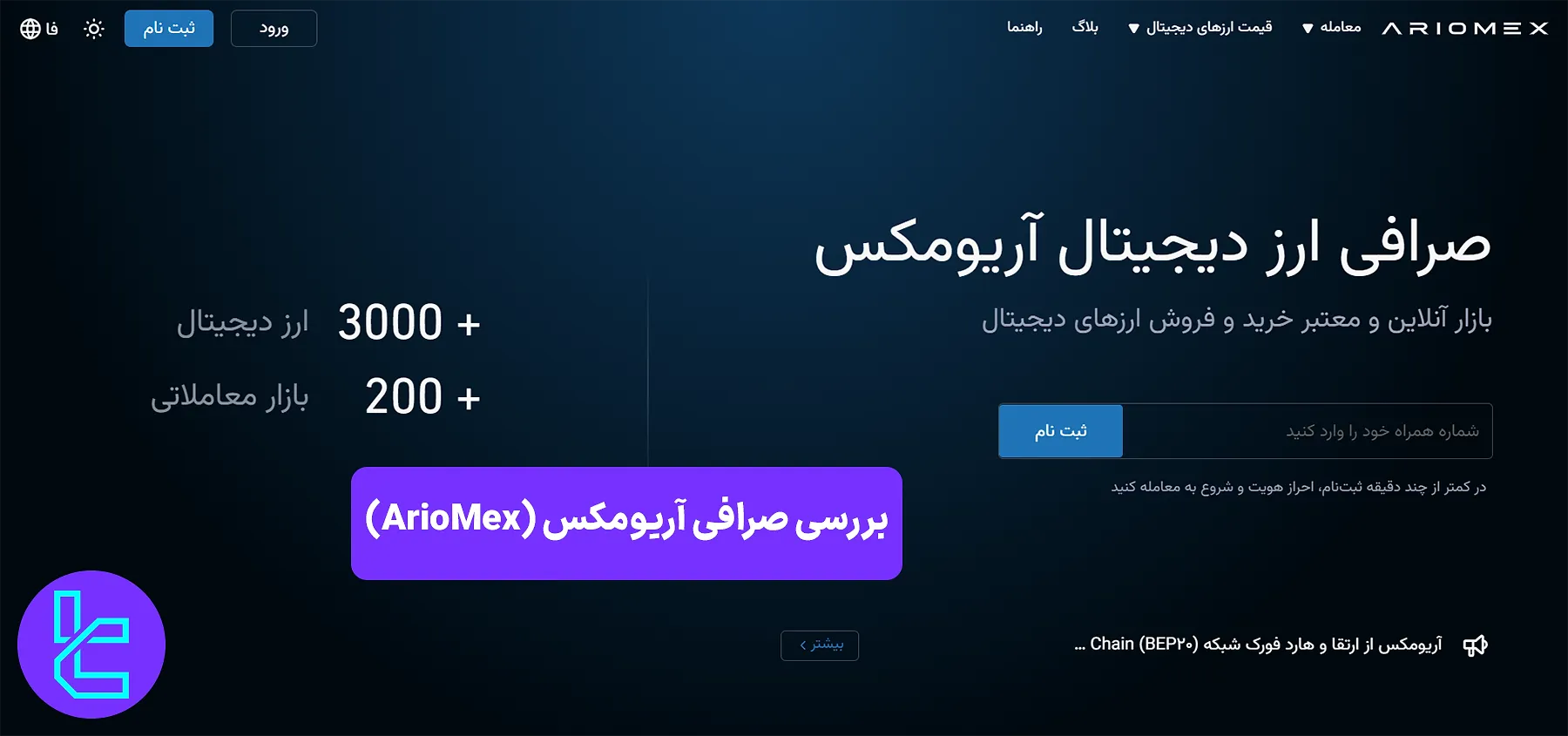 صرافی آریومکس