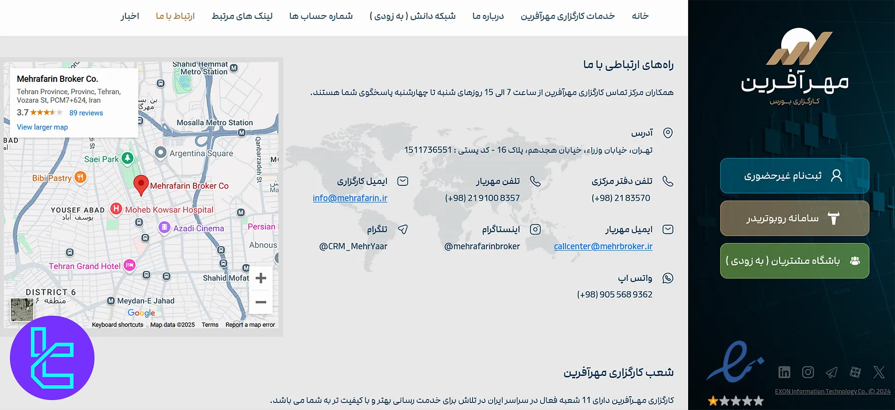 پشتیبانی کارگزاری مهرآفرین