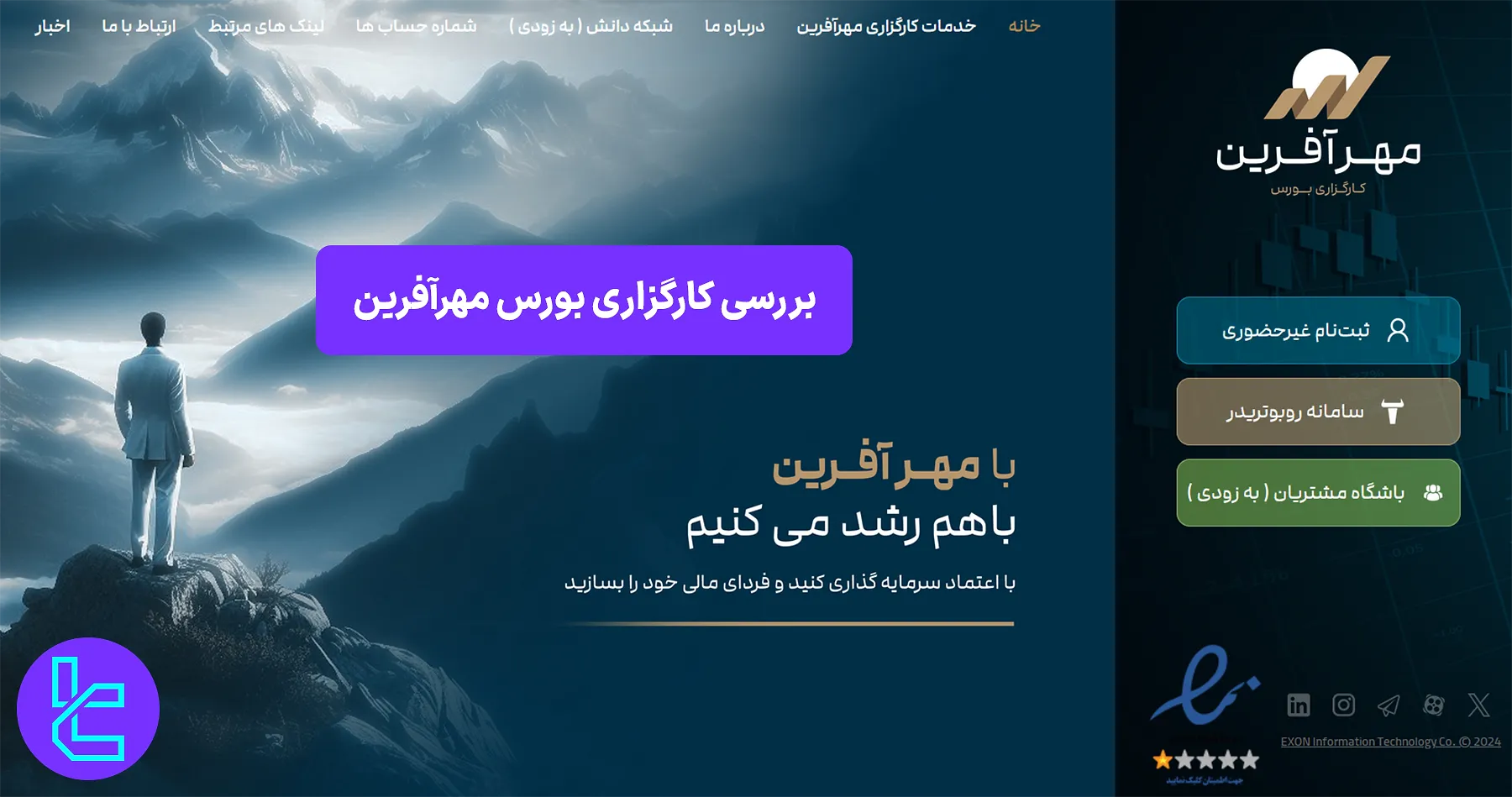 کارگزاری مهرآفرین