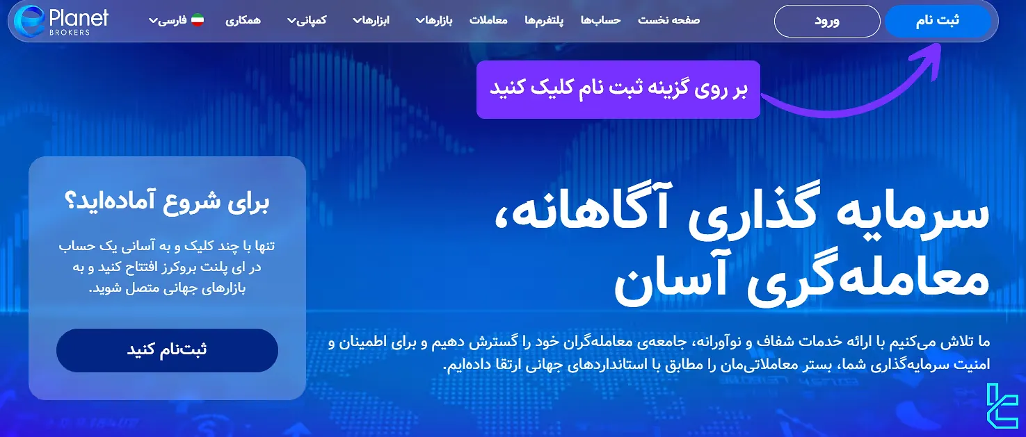 گزینه ثبت نام در وبسایت بروکر ایپلنت