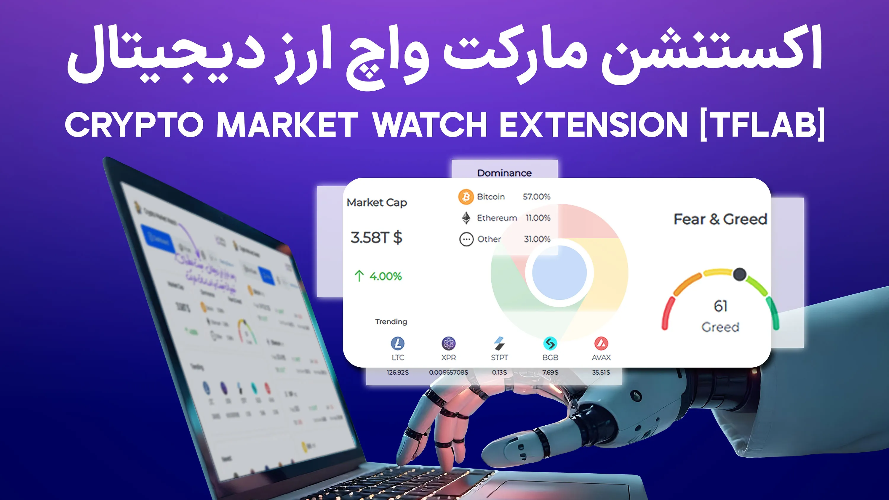 اکستنشن مارکت واچ ارز دیجیتال (Crypto Market Watch)