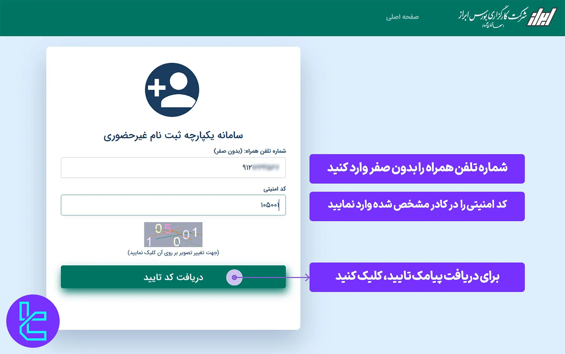ثبتنام کارگزاری بورس ابراز