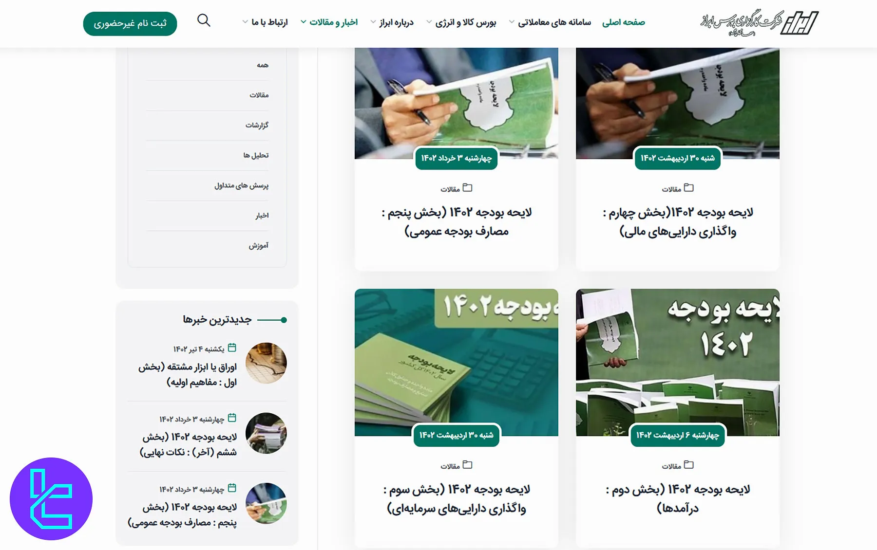 بخش اخبار و مقالات کارگزاری بورس ابراز