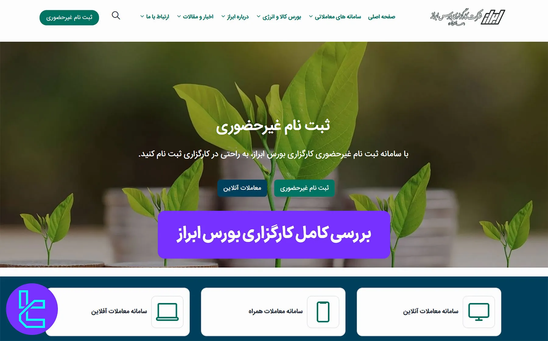 کارگزاری بورس ابراز