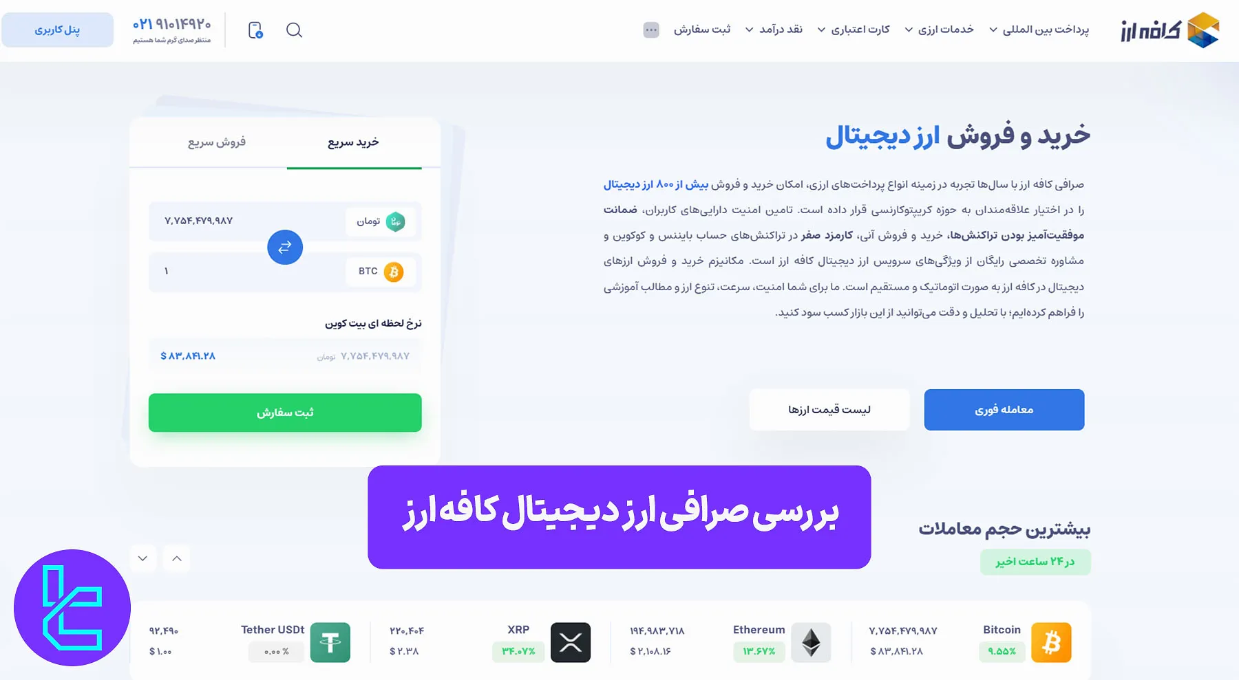 صرافی کافه ارز