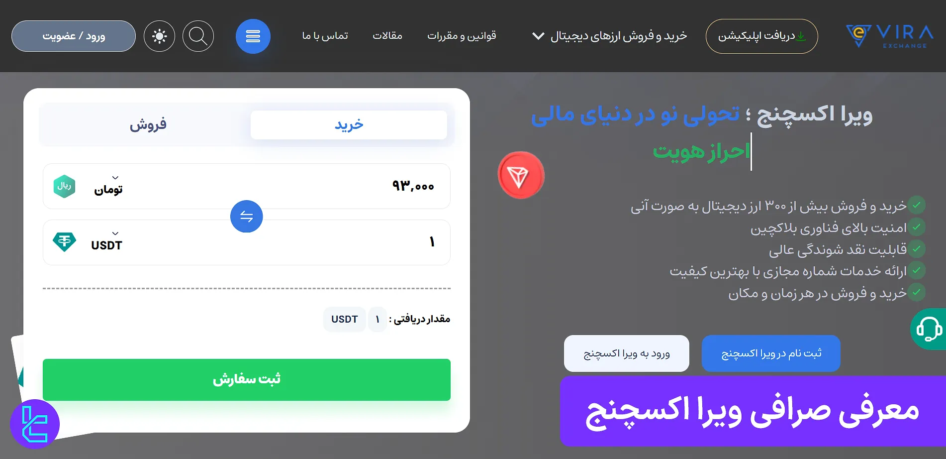 صرافی ویرا اکسچنج